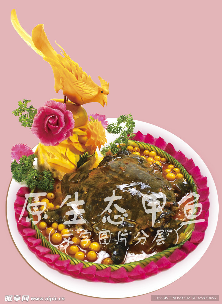 美食