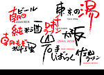 艺术字