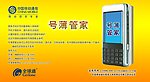 移动新业务