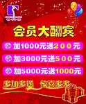 会员大酬宾