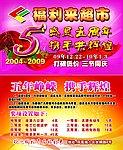 超市促销