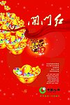 人寿宣传展板