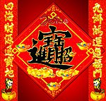 招财进宝
