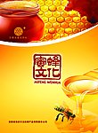 蜂蜜文化素材