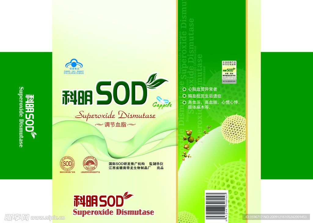 科明SOD保健品