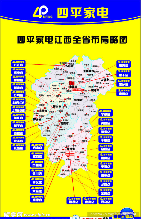 四平家电江西分布图