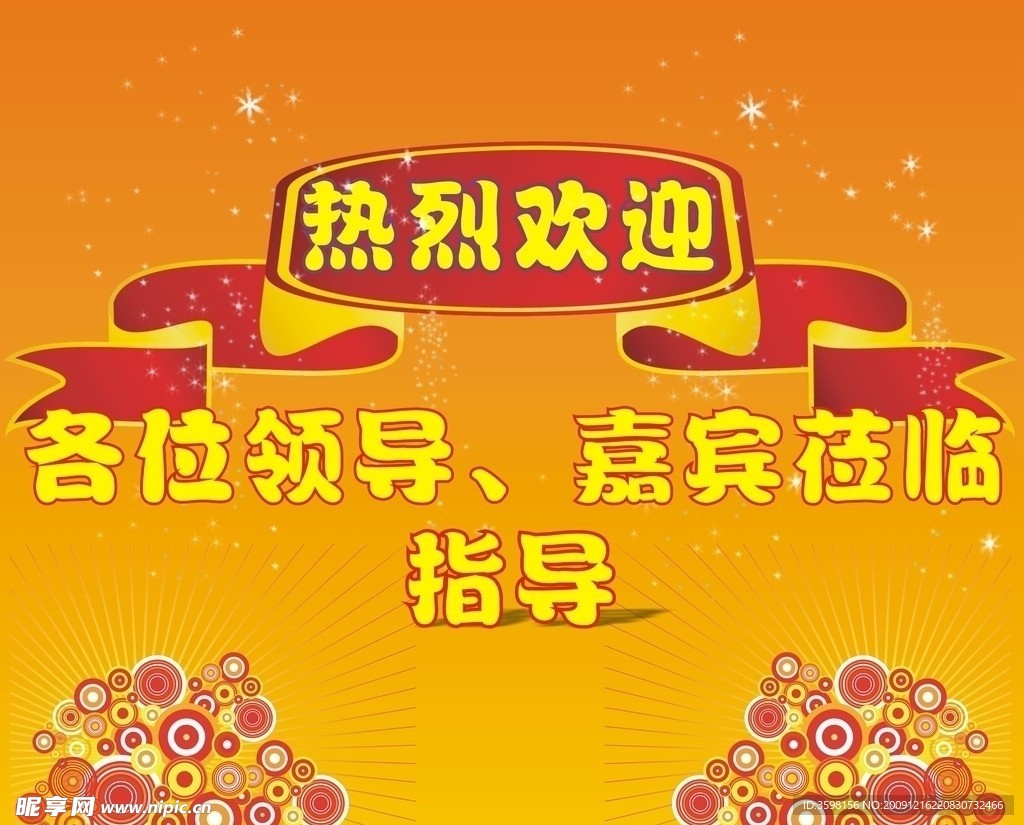 欢迎牌