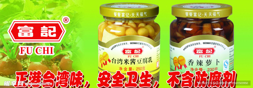 富记