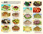 南 北方精品菜系菜谱