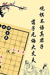 棋牌室宣传标语