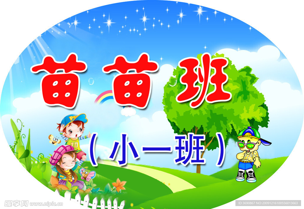 班级牌