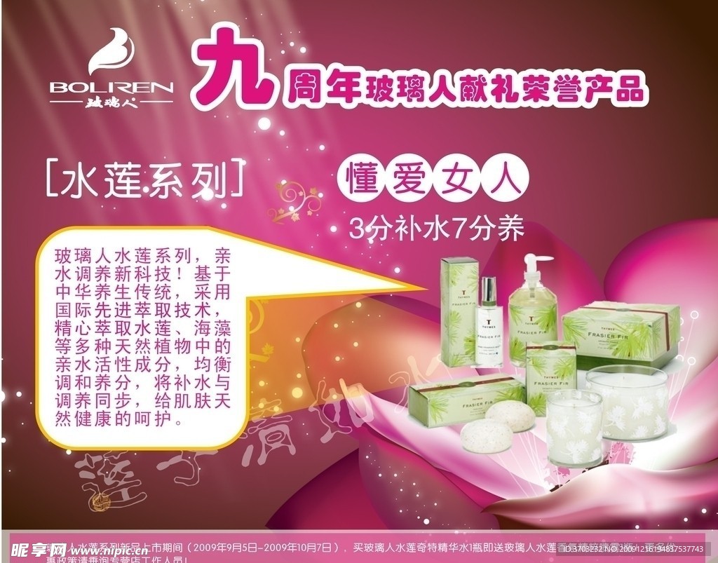 化妆品海报