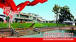 金溪县 新农村建设办公室