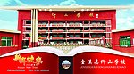 金溪县 仰山学校