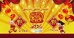 春节PSD素材