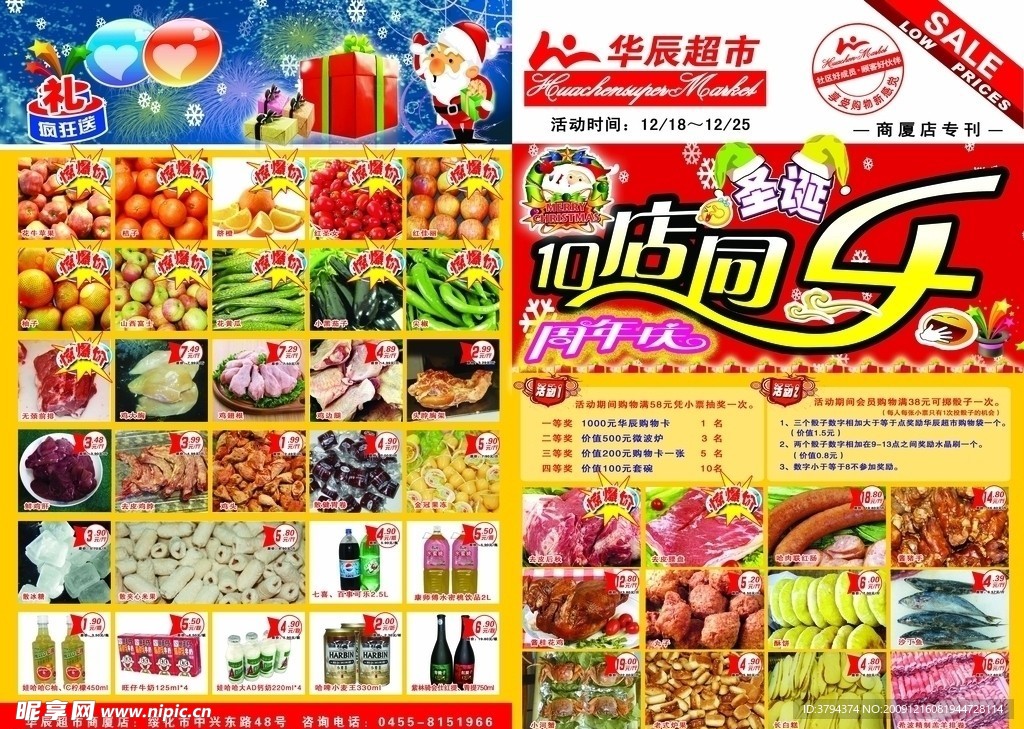 十店同乐DM