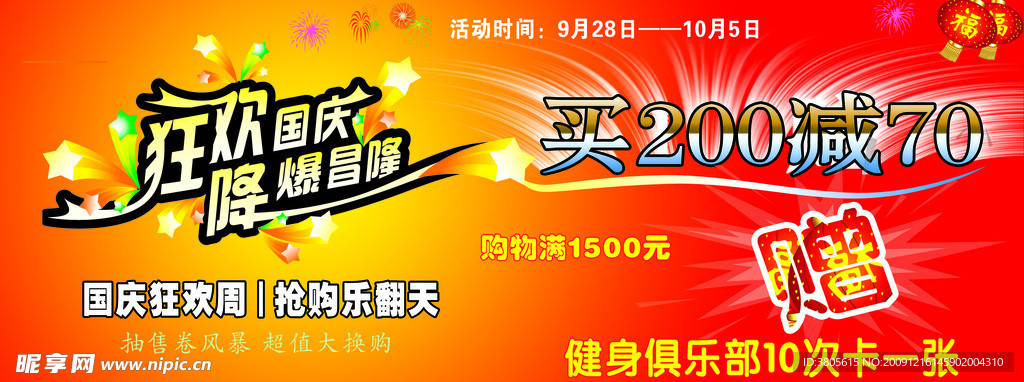 国庆吊旗