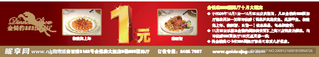 金钱豹国际厅十月大酬宾
