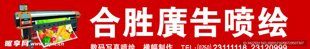 喷绘广告