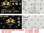 酒吧存酒卡