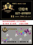 酒吧订位卡