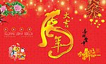 虎年大吉
