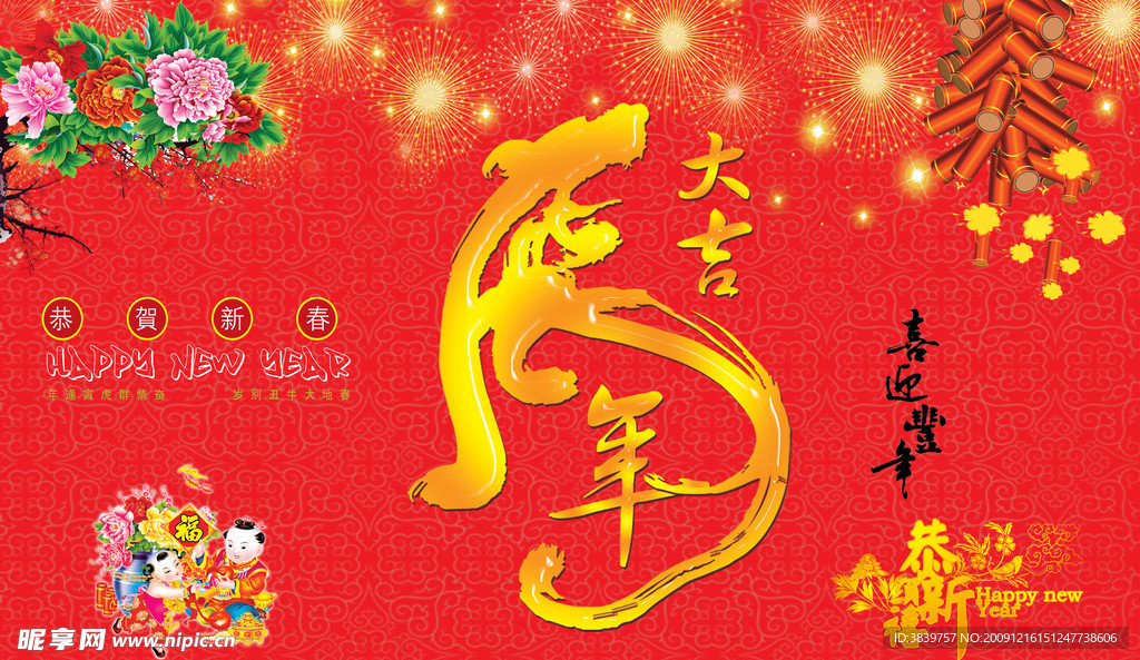 虎年大吉