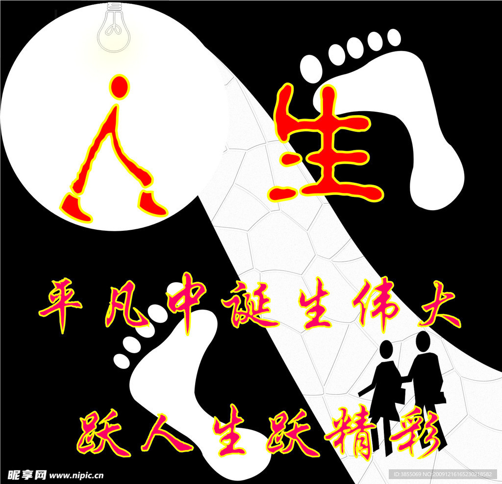 人生