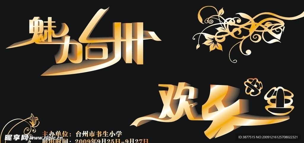 欢乐