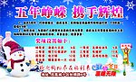圣诞店庆