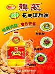 食用油海报