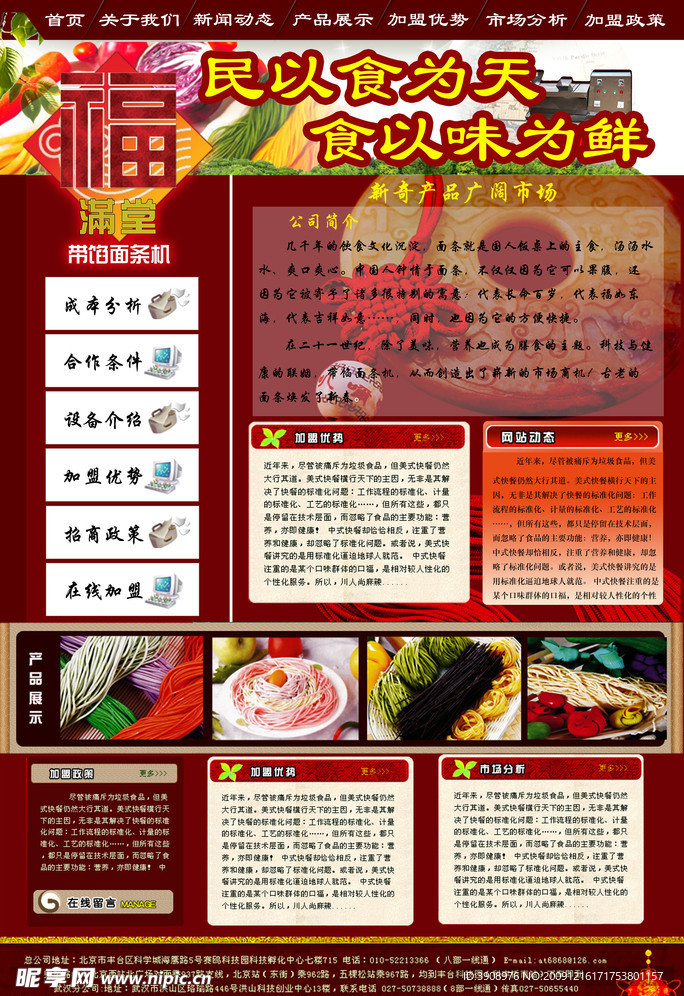 网页模板