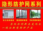 隐形防护网