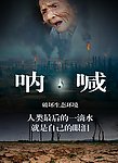呐喊