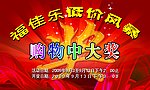 购物中大奖