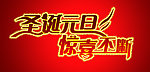 圣诞