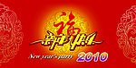新年快乐