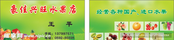 水果店名片