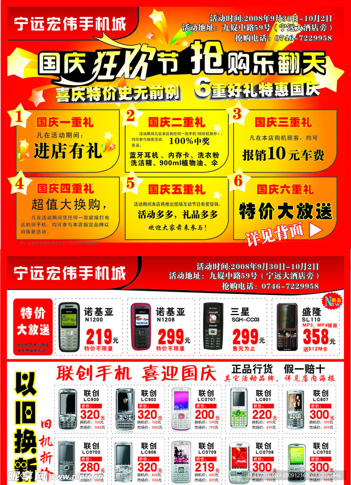 抢购乐翻天 狂欢节