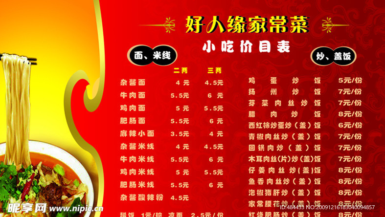 价格表