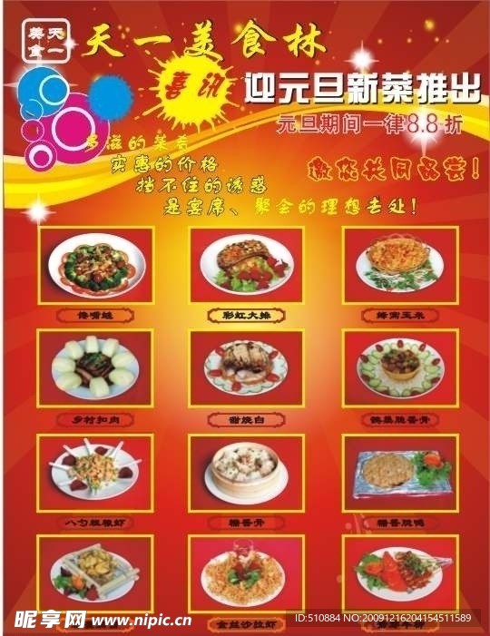 天一美食传单