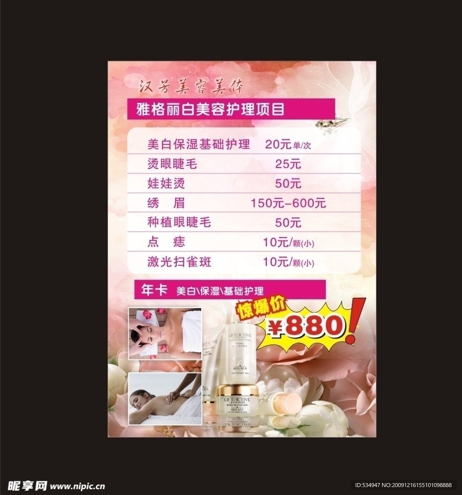 美容 美体 SPA