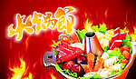 火锅节