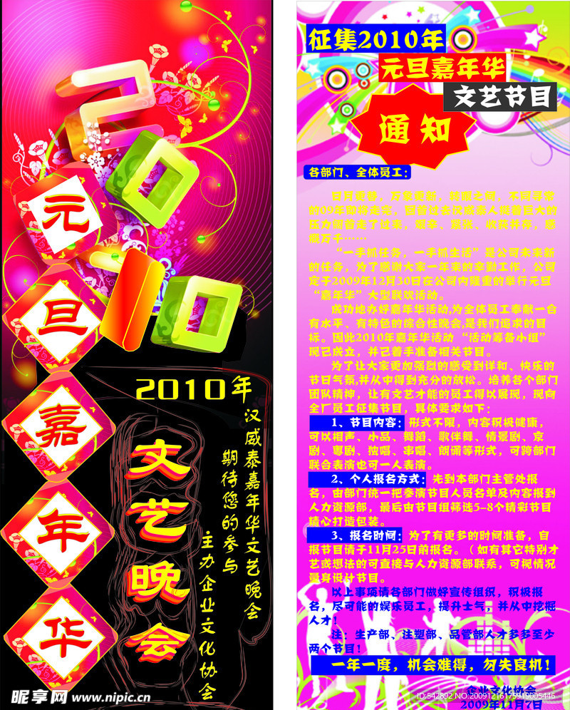 晚会
