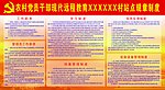 农村党员干部现代远程教育