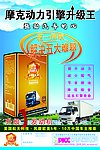 摩克动力引擎升级王