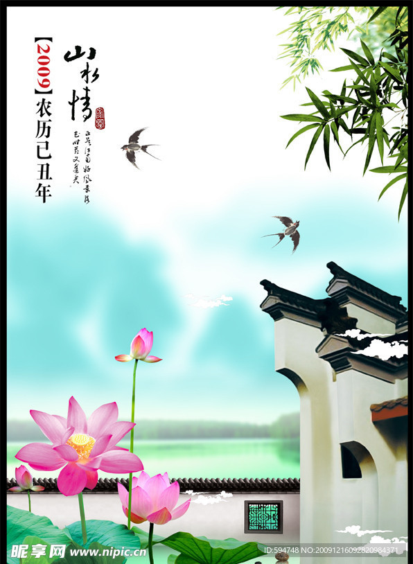 山水情