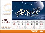 邮政EMS2010年周历设计