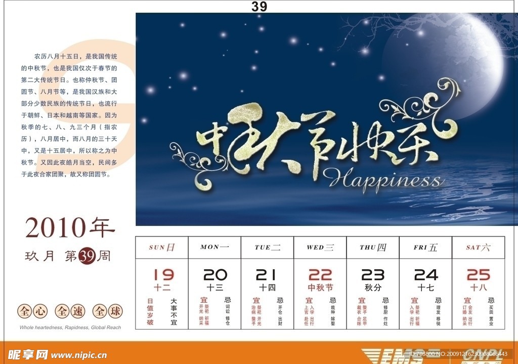 邮政EMS2010年周历设计