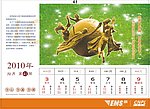 邮政EMS2010年周历设计